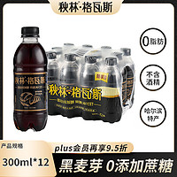 秋林·格瓦斯 秋林全麦列巴面包发酵饮料 全麦格瓦斯300ml*12瓶