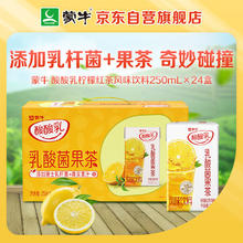 MENGNIU 蒙牛 酸酸乳乳酸菌果茶柠檬红茶味利乐包250g×24 清爽畅饮 中秋礼盒