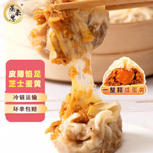 蒸来思 纸皮芝士咸蛋黄烧麦 240g*2包 共8个