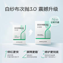 88VIP会员：BIOHYALUX 润百颜 白纱布3.0次抛精华2支