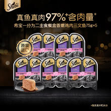 Sheba 希宝 一分为二营养餐盒猫主食罐香嫩鸡肉三文鱼配方75g*5猫粮猫零食湿粮