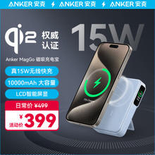 Anker 安克 A1654 15w MagGo磁吸充电宝（支架版）10000 mAh