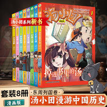 《汤小团漫画版》（套装8册）