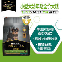 PRO PLAN 冠能 小型犬幼犬粮400g