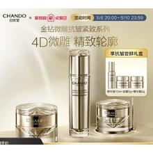 88VIP会员：CHANDO 自然堂 金钻微雕抗皱紧致套装（精华50ml+精华霜55g+眼霜20g+赠 精华10ml+眼霜5g+精华霜5g）