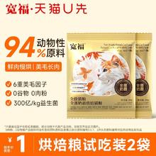 KUANFU 宽福 烘焙粮试吃装30g*2袋 成幼猫粮鲜肉无长肉美毛