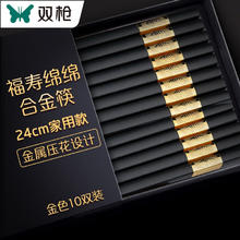 SUNCHA 双枪 合金筷子家用不锈不含钢酒店高档公筷 无漆无蜡餐具套装 10双装 福寿绵绵 金色24CM