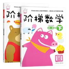 《阶梯数学2-3岁》
