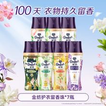 Comfort 金纺 留香珠 【7瓶|囤货系列】雪松木+玫瑰+白桃+薰衣草+龙井+鹅梨+桂花