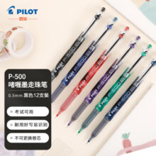 百乐（PILOT）P500针管中性笔直液式签字笔考试财务水笔走珠笔BL-P50 0.5mm 黑色 12支装