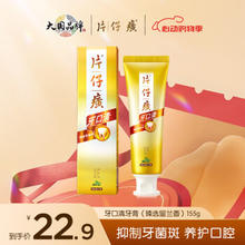 PZH 片仔癀 牙火清牙膏 臻选留兰香