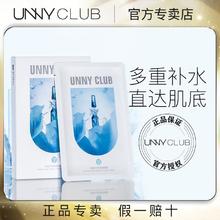 百亿补贴：UNNY CLUB 悠宜 unny面膜补水保湿提亮肌肤平衡水油嫩白提亮肤色女学生官方正品