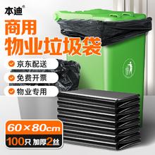 本迪 物业大垃圾袋60*80cm100只装 酒店商用塑料袋子黑色适用大垃圾桶
