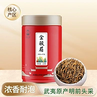 年婺源老茶号，黎乾昇 特级金骏眉 125g