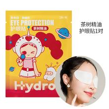 HYDRON 海昌 茶树精油护眼贴成人一片装眼贴