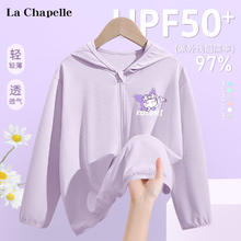 La Chapelle  儿童UPF50+防晒衣外套