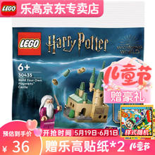 LEGO 乐高 积木拼砌包生日礼物儿童玩具拼搭积木正品赛车F1迪士尼冰雪奇缘 30435哈利波特霍格沃茨城堡