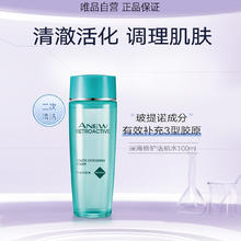 AVON 雅芳 新活深海修护活肌水100ml爽肤水 水润轻盈质地