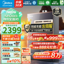Midea 美的 安睡系列 JSQ30-M9 Pro 燃气热水器 16L