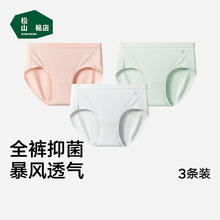 松山棉店 女士纯棉抗菌中腰内裤 3条