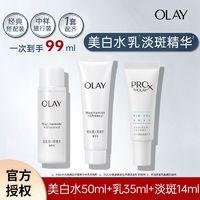 OLAY 玉兰油 淡斑小白瓶小样旅行套装