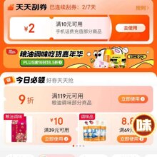 京东 领卷中心 领取10-2话费/39-10粮油/199-100生鲜神卷