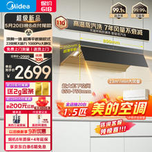 Midea 美的 CXW-140-AK5 PRO 23风量联动防干烧抽油烟机