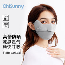 OhSunny 防晒口罩女防紫外线全脸遮阳护眼角开头透气面罩 云霜灰-39元（需用券）