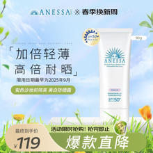 ANESSA 安热沙 臻效美白防晒啫喱 SPF50+ PA++++ 90g