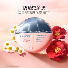 88VIP会员：bodcrme 贝德美 儿童防晒乳 35g