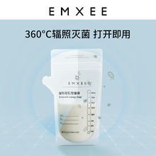 88VIP会员：EMXEE 嫚熙 储奶袋母乳保鲜袋 200mL/220ml