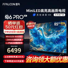 FFALCON 雷鸟 鹤6 PRO 24款 85英寸 MiniLED电视机