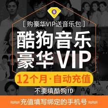 酷狗音乐豪华VIP会员年卡 12个月