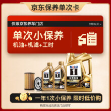 京东百亿补贴:美孚（Mobil）京东养车 金美孚1号保养单次卡0W-40 SP级 6L 12个月可用