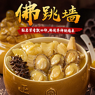 黑珍珠一钻餐厅，德叔鲍鱼 金汤鲍参佛跳墙 1250g*2件 送勺子+拉面*2袋+藜麦花胶粥1盒