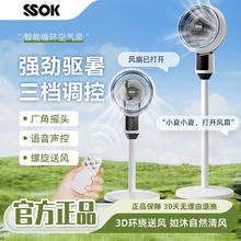 SSOK 空气循环扇电风扇家用落地扇