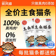 披风猫主食猫条75%肉含量鸡肉鱼油成猫幼猫通用猫咪零食湿粮15g*5支 5支试吃装