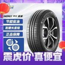 震虎价：MICHELIN 米其林 轮胎 205/60R16 92V 耐越 ENERGY MILE 适配英朗