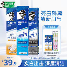 DARLIE 好来 黑人竹炭140g+超白160g+小苏打190g(赠：旅行装40g*2+牙刷*2)