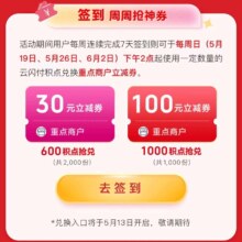 云闪付 签到领取130元重点商户立减劵
