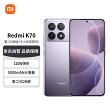 Redmi 红米 K70 5G手机 16GB+1TB 浅茄紫