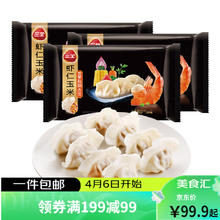 三全 私厨水饺 虾仁玉米水饺480g*3 90只 早餐夜宵 速冻 蒸煎饺