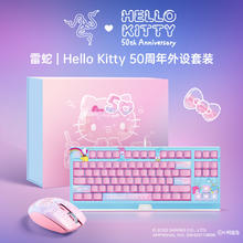88VIP会员：RAZER 雷蛇 三丽鸥HelloKitty 50周年限定 电竞键鼠套装