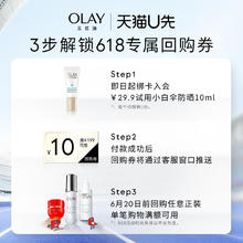 OLAY 玉兰油 小白伞防晒霜10ml