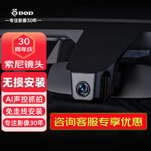 DOD 迪欧迪 适用于零跑C01专车专用行车记录仪夜视免走线安装高清