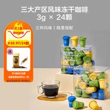 One's Member 精品速冻干咖啡粉混合装3g*24颗 阿拉比卡