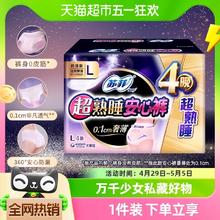 88VIP会员：Sofy 苏菲 裤型卫生巾超熟睡安睡裤 4片
