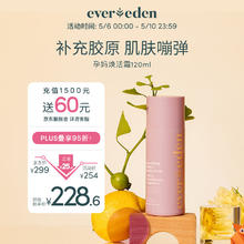 Evereden 安唯伊 妊娠纹修护乳霜 胜肽焕活对抗产期淡化 胶原霜120ml