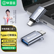 Biaze 毕亚兹 苹果15转接头Type-c转USB3.0安卓手机OTG数据转换头
