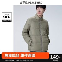 PEACEBIRD 太平鸟 男装冬季新款羽绒服